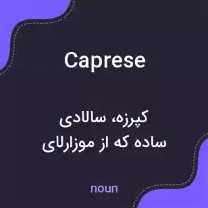 معنی caprese به فارسی معنی caprese به فارسی