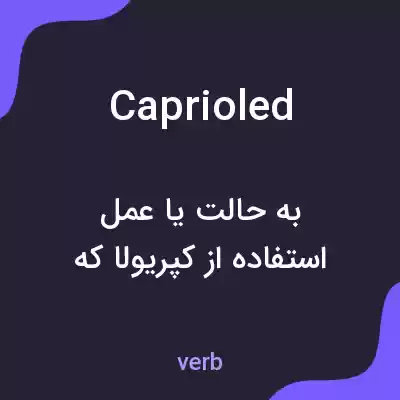 معنی caprioled به فارسی معنی caprioled به فارسی