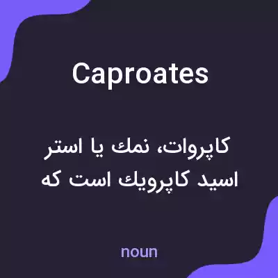 معنی caproates به فارسی معنی caproates به فارسی