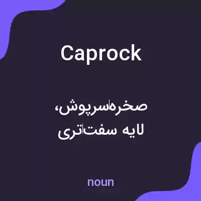 معنی cap rock به فارسی معنی cap rock به فارسی