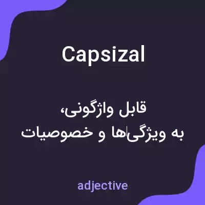 معنی capsizal به فارسی معنی capsizal به فارسی