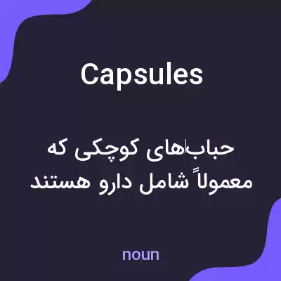 معنی capsules به فارسی معنی capsules به فارسی