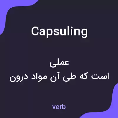 معنی capsuling به فارسی معنی capsuling به فارسی