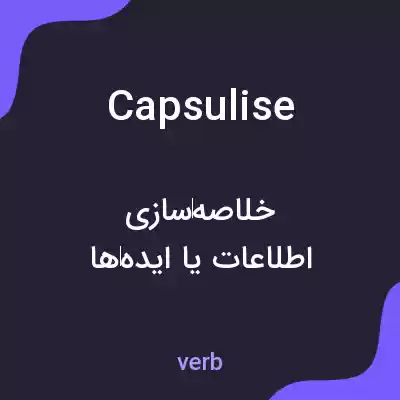 معنی capsulise به فارسی معنی capsulise به فارسی