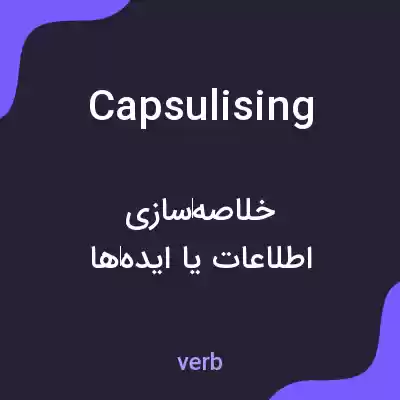 معنی capsulising به فارسی معنی capsulising به فارسی
