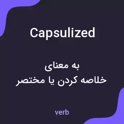 معنی capsulized به فارسی معنی capsulized به فارسی