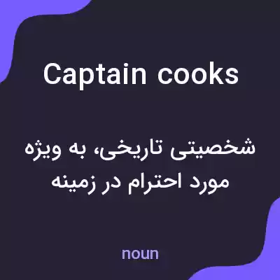 معنی captain cooks به فارسی معنی captain cooks به فارسی