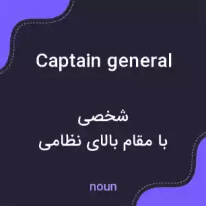 معنی captain general به فارسی معنی captain general به فارسی