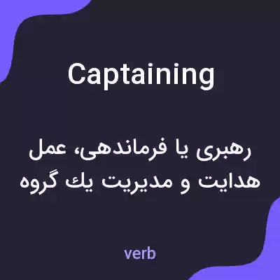 معنی captaining به فارسی معنی captaining به فارسی