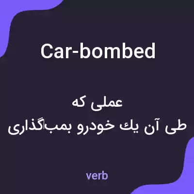 معنی car-bombed به فارسی معنی car-bombed به فارسی
