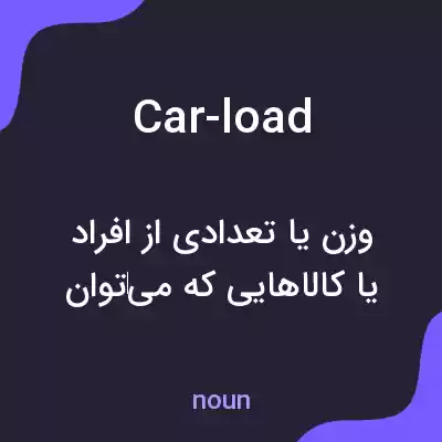 معنی car-load به فارسی معنی car-load به فارسی