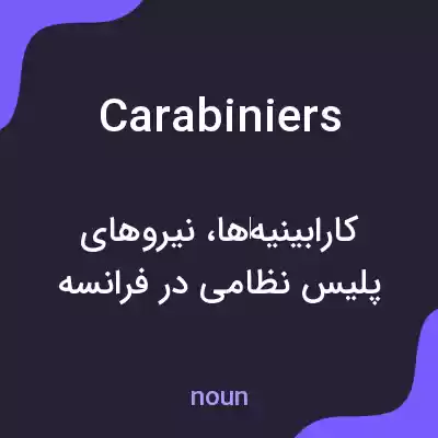 معنی carabiniers به فارسی معنی carabiniers به فارسی