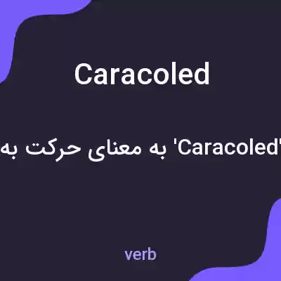 معنی caracoled به فارسی معنی caracoled به فارسی