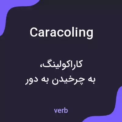 معنی caracoling به فارسی معنی caracoling به فارسی