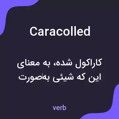 معنی caracolled به فارسی معنی caracolled به فارسی
