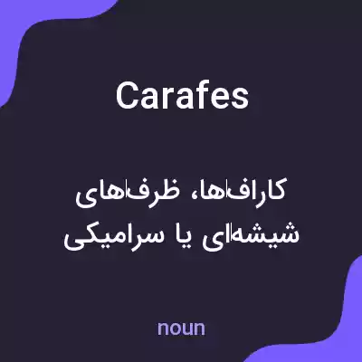 معنی carafes به فارسی معنی carafes به فارسی