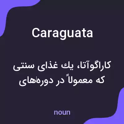 معنی caraguata به فارسی معنی caraguata به فارسی