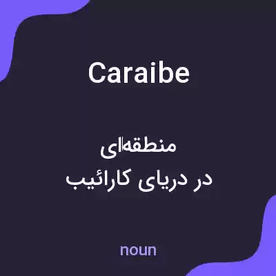 معنی caraibe به فارسی معنی caraibe به فارسی