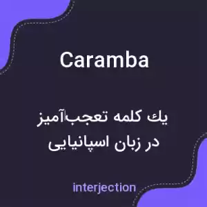 معنی caramba به فارسی معنی caramba به فارسی