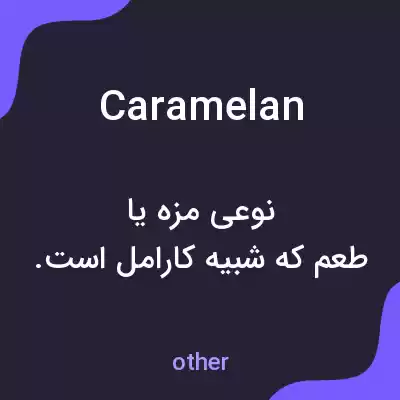 معنی caramelan به فارسی معنی caramelan به فارسی
