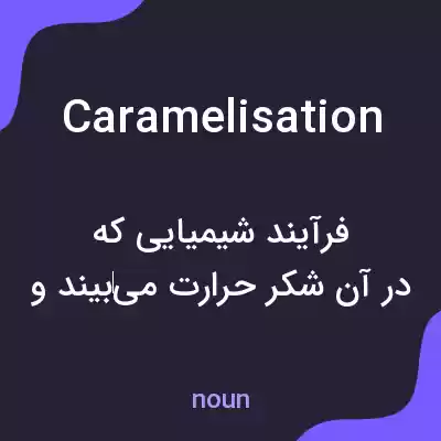 معنی caramelisation به فارسی معنی caramelisation به فارسی