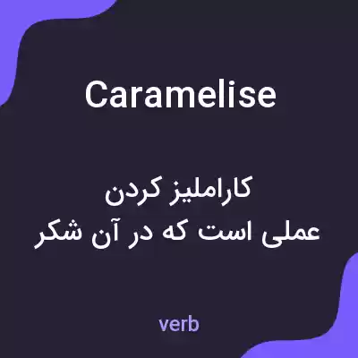 معنی caramelise به فارسی معنی caramelise به فارسی