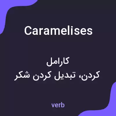 معنی caramelises به فارسی معنی caramelises به فارسی