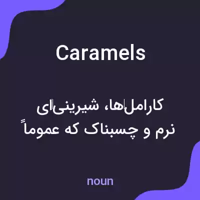 معنی caramels به فارسی معنی caramels به فارسی