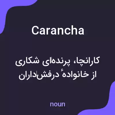معنی carancha به فارسی معنی carancha به فارسی