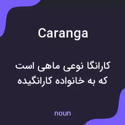 معنی caranga به فارسی