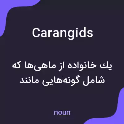 معنی carangids به فارسی معنی carangids به فارسی