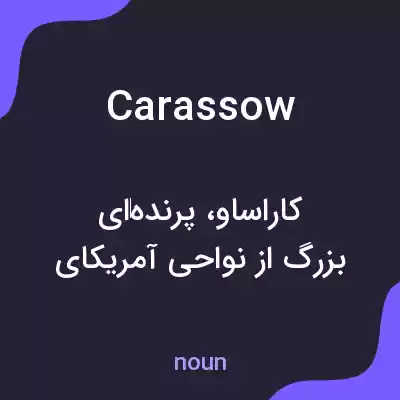 معنی carassow به فارسی معنی carassow به فارسی