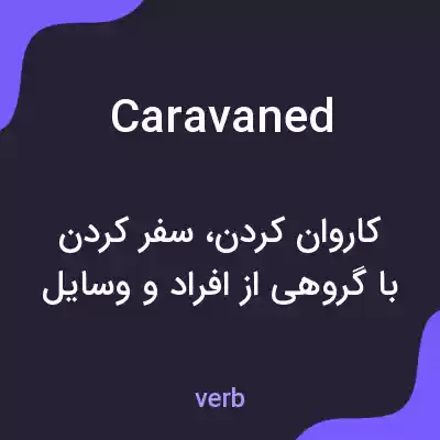 معنی caravaned به فارسی معنی caravaned به فارسی