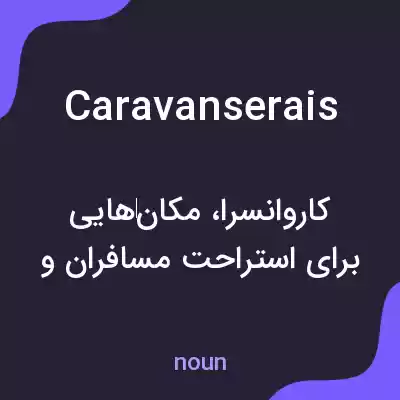 معنی caravanserais به فارسی معنی caravanserais به فارسی