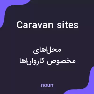 معنی caravan sites به فارسی معنی caravan sites به فارسی