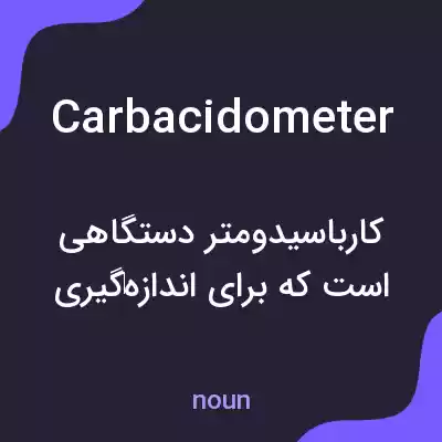 معنی carbacidometer به فارسی معنی carbacidometer به فارسی