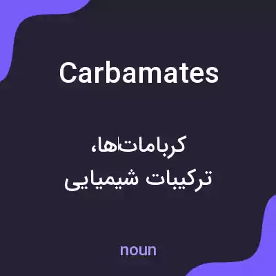 معنی carbamates به فارسی معنی carbamates به فارسی