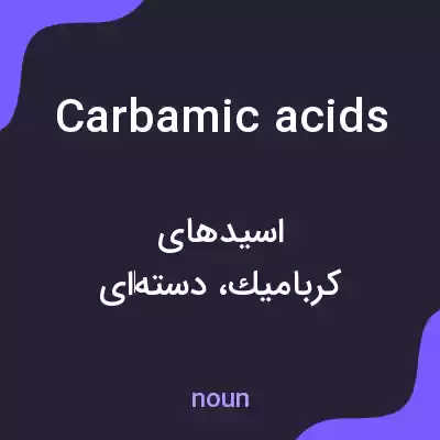 معنی carbamic acids به فارسی معنی carbamic acids به فارسی