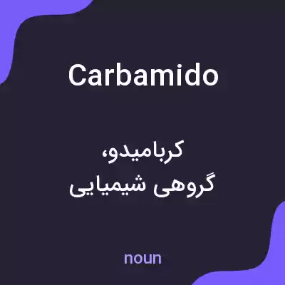 معنی carbamido به فارسی معنی carbamido به فارسی