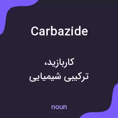 معنی carbazide به فارسی معنی carbazide به فارسی
