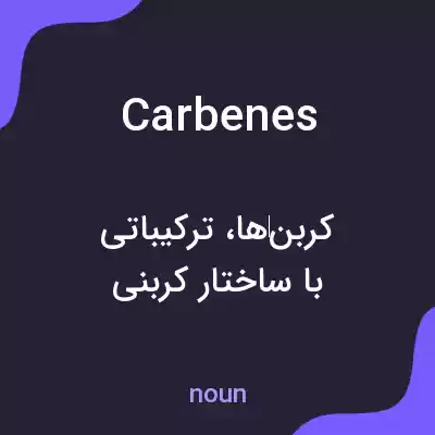 معنی carbenes به فارسی معنی carbenes به فارسی
