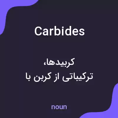 معنی carbides به فارسی معنی carbides به فارسی