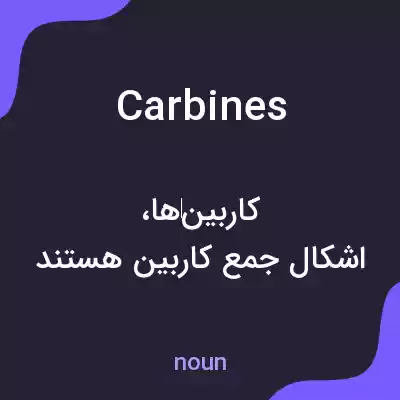 معنی carbines به فارسی معنی carbines به فارسی