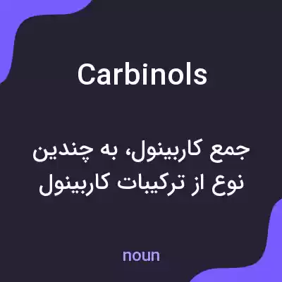 معنی carbinols به فارسی معنی carbinols به فارسی