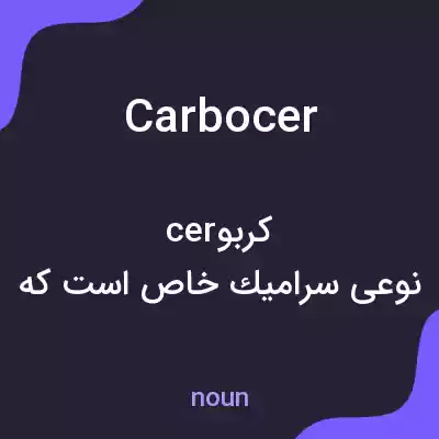 معنی carbocer به فارسی معنی carbocer به فارسی