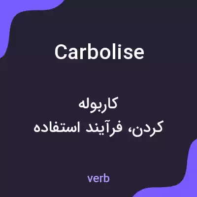 معنی carbolise به فارسی معنی carbolise به فارسی