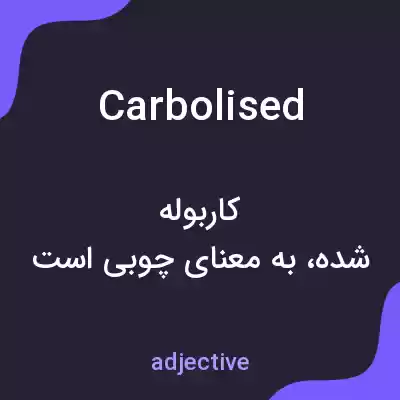 معنی carbolised به فارسی معنی carbolised به فارسی