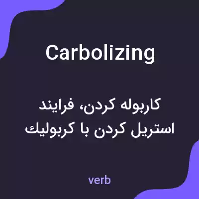 معنی carbolizing به فارسی معنی carbolizing به فارسی