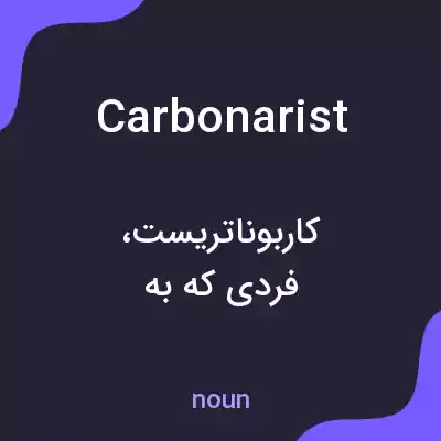 معنی carbonarist به فارسی معنی carbonarist به فارسی
