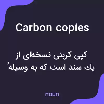 معنی carbon copies به فارسی معنی carbon copies به فارسی
